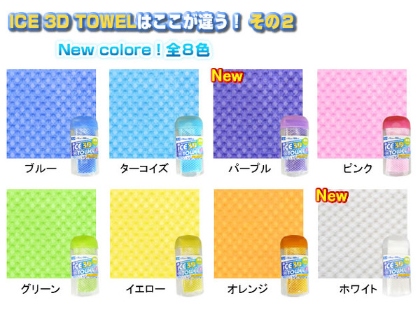 ひんやりタオル特徴2
