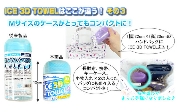 ひんやりタオル特徴3