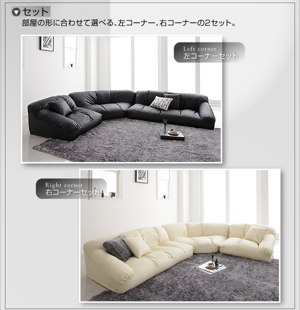 ソファーセット ロータイプ Leges 右コーナーセット ブラック フロアコーナーソファ Leges レジェス