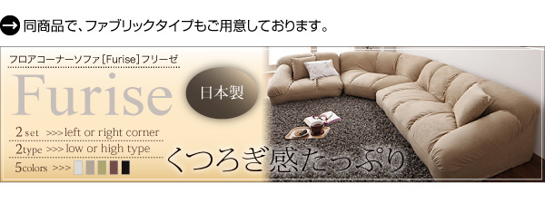 ソファーセット ロータイプ Leges 右コーナーセット ブラック フロアコーナーソファ Leges レジェス