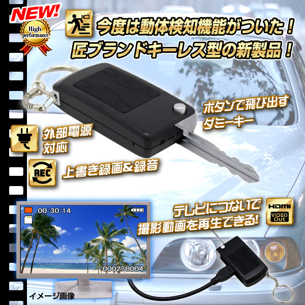 防犯用 小型カメラ キーレス型ビデオカメラ(匠ブランド)『Carib』(カリブ)
