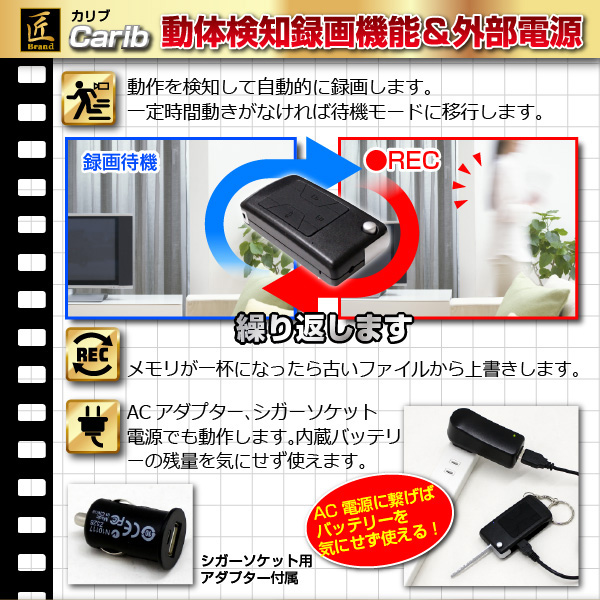 防犯用 小型カメラ キーレス型ビデオカメラ(匠ブランド)『Carib』(カリブ)