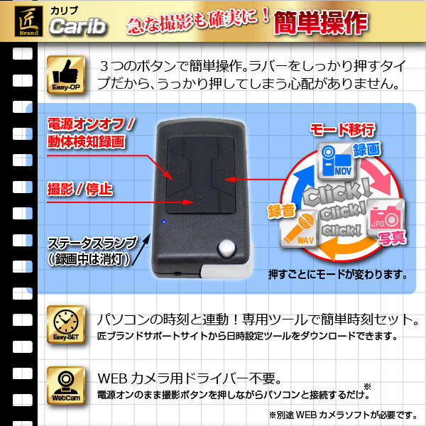防犯用 小型カメラ キーレス型ビデオカメラ(匠ブランド)『Carib』(カリブ)