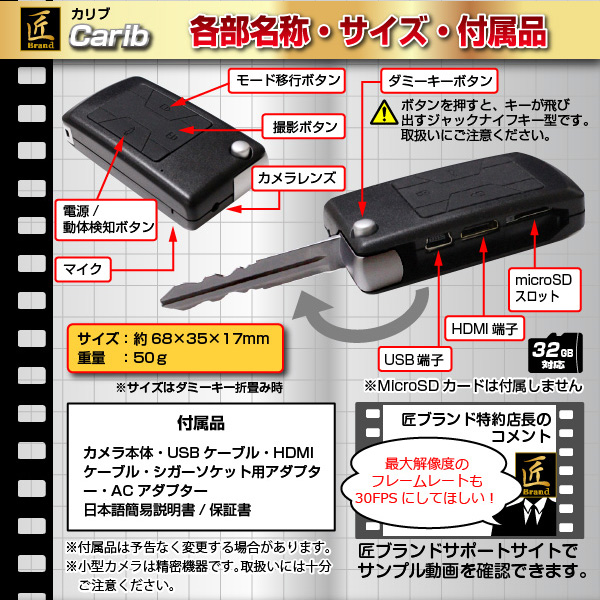 防犯用 小型カメラ キーレス型ビデオカメラ(匠ブランド)『Carib』(カリブ)