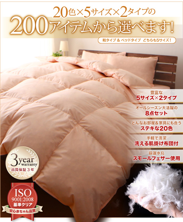布団8点セット シングル【ベッドタイプ】パウダーブルー 〈3年保証〉新20色羽根布団セット