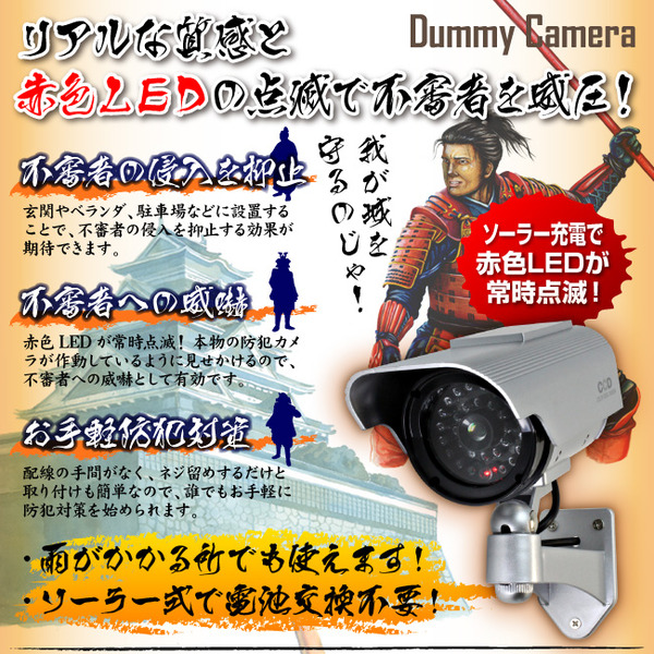 防犯用ダミーカメラ 屋外 防雨赤外線ソーラー付 (ボックス型シルバー) オンサプライ(OS-163)
