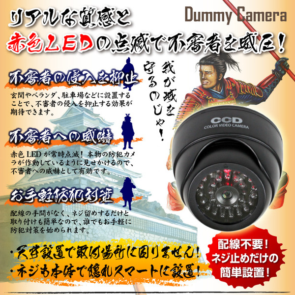 防犯用ダミーカメラ 屋外 ドーム型赤外線 (暗視タイプ) オンサプライ(OS-166)