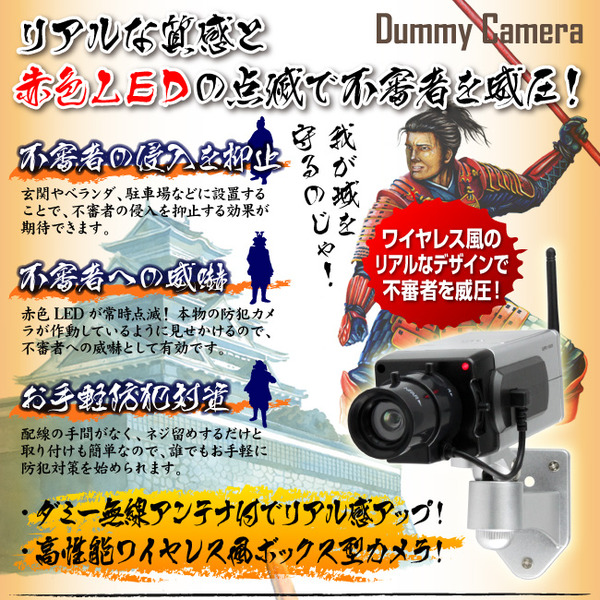 防犯用ダミーカメラ 屋外 ワイヤレス型 (ボックス型無線タイプ) オンサプライ(OS-167)
