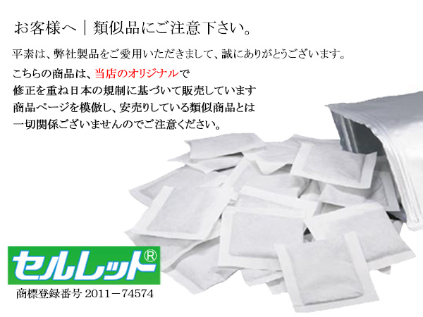 ポータブルトイレ用凝固剤 「除菌セルレット 」 【60袋組】 日本製 (非常用/防災グッズ)