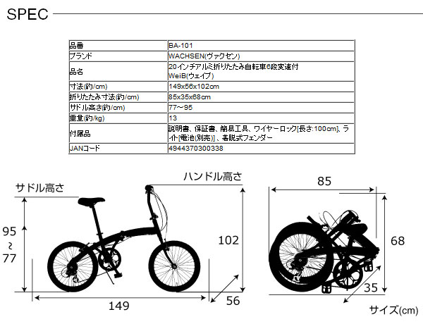 WACHSEN(ヴァクセン) 20インチアルミ折りたたみ自転車6段変速付 Weiβ(ヴァイス) BA-101