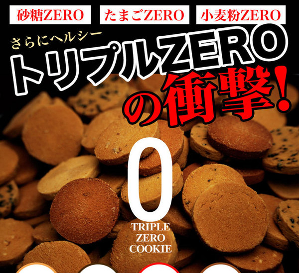 豆乳おからクッキー トリプルZERO