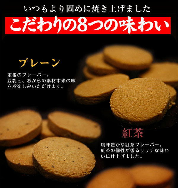 豆乳おからクッキー トリプルZERO