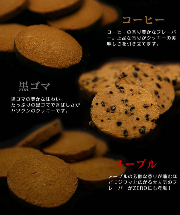 豆乳おからクッキー トリプルZERO