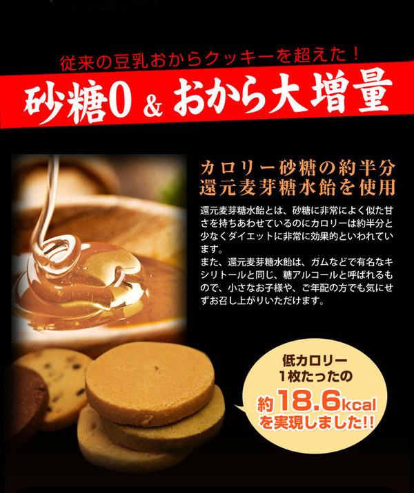 豆乳おからクッキー トリプルZERO