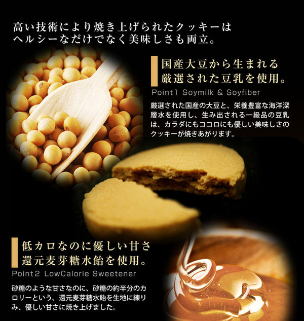 豆乳おからクッキー トリプルZERO