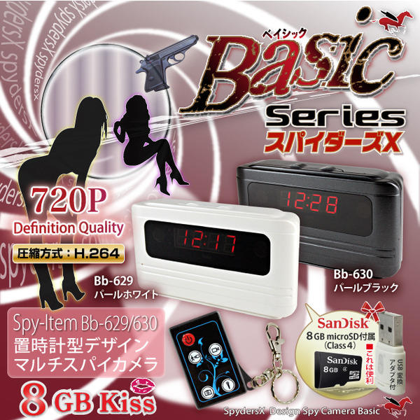 防犯用 小型カメラ 置時計型スパイカメラ スパイダーズX(Basic Bb-630) パールブラック ★SanDisk8GB(Class4)microSDカード 便利なUSBアダプタ付★