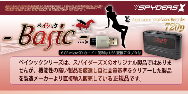 防犯用 小型カメラ 置時計型スパイカメラ スパイダーズX(Basic Bb-630) パールブラック ★SanDisk8GB(Class4)microSDカード 便利なUSBアダプタ付★