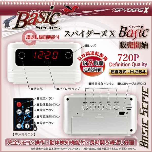 防犯用 小型カメラ 置時計型スパイカメラ スパイダーズX(Basic Bb-630) パールブラック ★SanDisk8GB(Class4)microSDカード 便利なUSBアダプタ付★