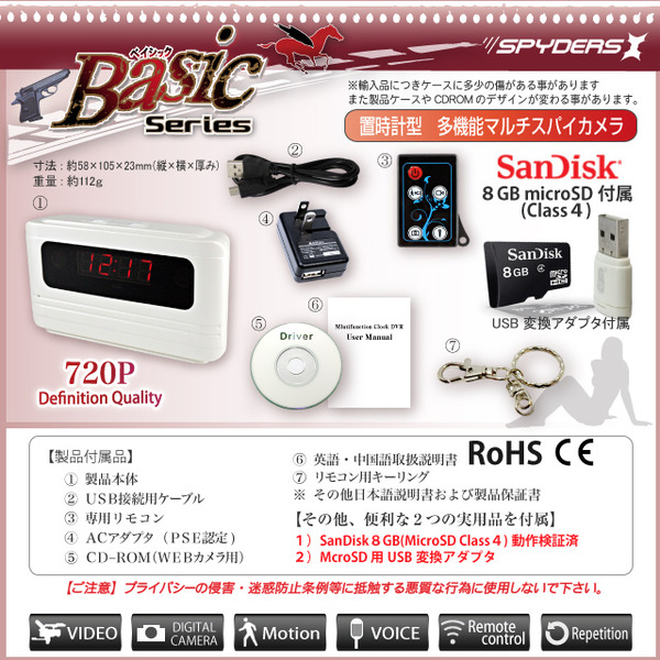 防犯用 小型カメラ 置時計型スパイカメラ スパイダーズX(Basic Bb-630) パールブラック ★SanDisk8GB(Class4)microSDカード 便利なUSBアダプタ付★