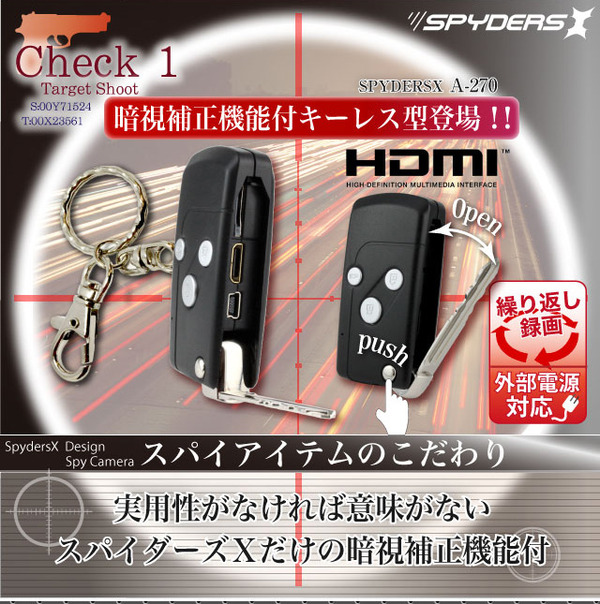 防犯用 小型カメラ 暗視補正機能付 キーレス型スパイカメラ スパイダーズX-A270(HDMI外部出力機能付)