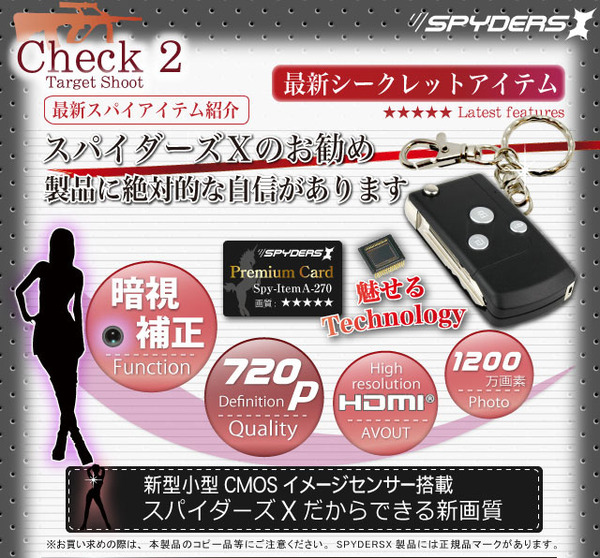 防犯用 小型カメラ 暗視補正機能付 キーレス型スパイカメラ スパイダーズX-A270(HDMI外部出力機能付)