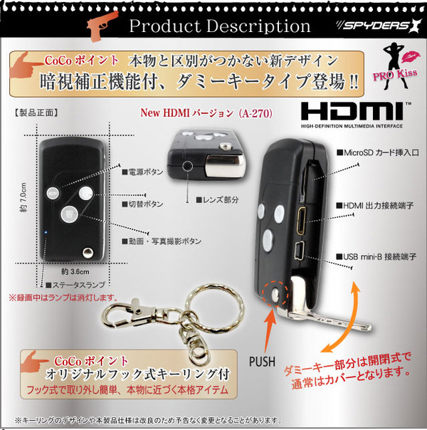 防犯用 小型カメラ 暗視補正機能付 キーレス型スパイカメラ スパイダーズX-A270(HDMI外部出力機能付)