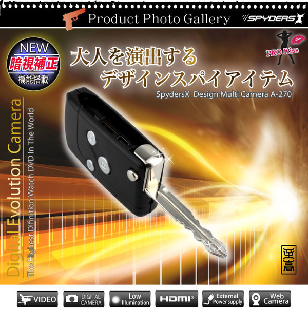 防犯用 小型カメラ 暗視補正機能付 キーレス型スパイカメラ スパイダーズX-A270(HDMI外部出力機能付)
