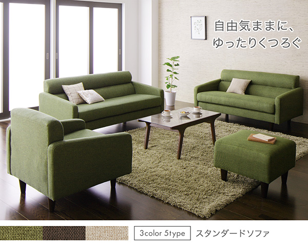 ソファーセット Bセット【OLIVEA】幅140cm+オットマン モスグリーン スタンダードソファ【OLIVEA】オリヴィア