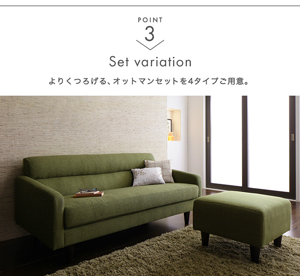 ソファーセット Bセット【OLIVEA】幅140cm+オットマン モスグリーン スタンダードソファ【OLIVEA】オリヴィア