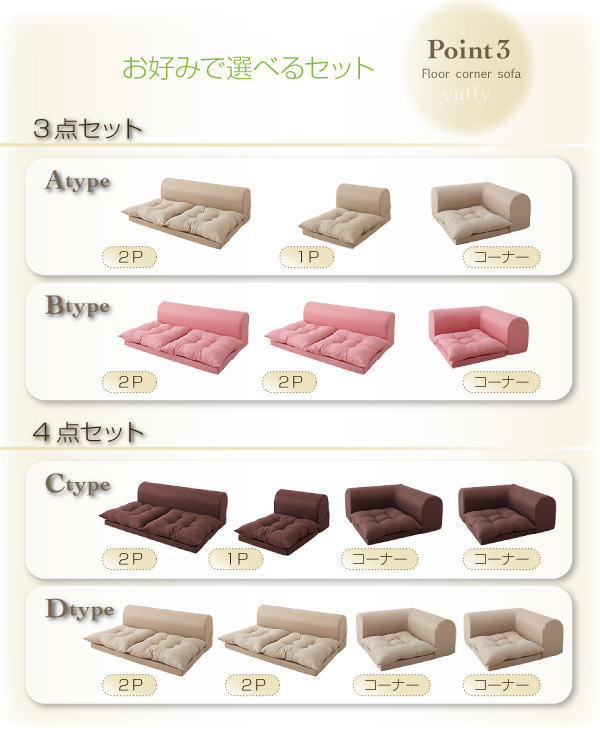 ソファーセット Dタイプ ブラウン フロアコーナーソファ yuffy ユフィ