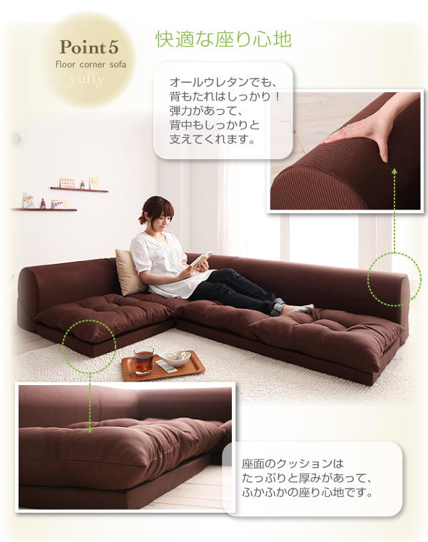 ソファーセット Dタイプ ブラウン フロアコーナーソファ yuffy ユフィ
