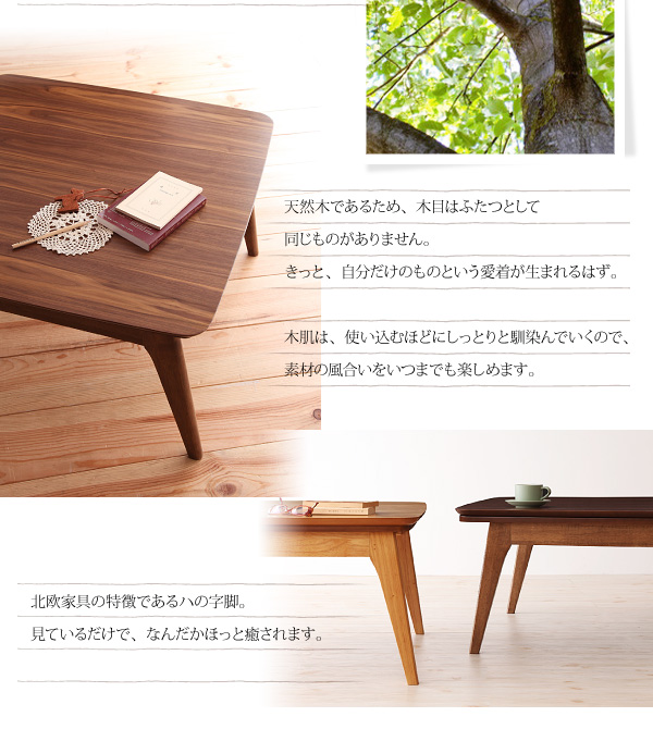 【単品】こたつテーブル 長方形(120×80cm)【Lumikki】ウォールナットブラウン 天然木ウォールナット材 北欧デザインこたつテーブル new! 【Lumikki】ルミッキ