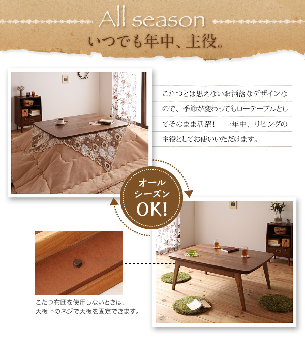 【単品】こたつテーブル 長方形(120×80cm)【Lumikki】ウォールナットブラウン 天然木ウォールナット材 北欧デザインこたつテーブル new! 【Lumikki】ルミッキ