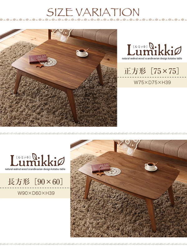 【単品】こたつテーブル 長方形(120×80cm)【Lumikki】ウォールナットブラウン 天然木ウォールナット材 北欧デザインこたつテーブル new! 【Lumikki】ルミッキ