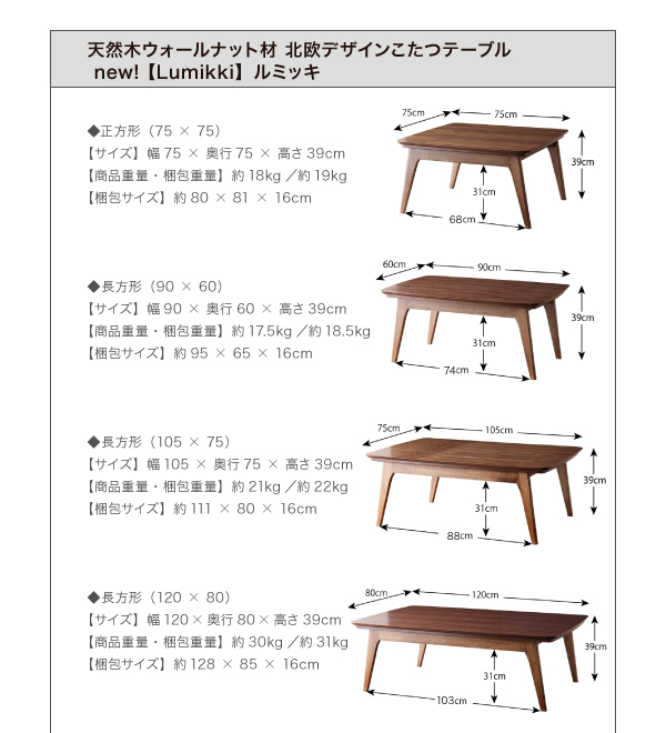 【単品】こたつテーブル 長方形(120×80cm)【Lumikki】ウォールナットブラウン 天然木ウォールナット材 北欧デザインこたつテーブル new! 【Lumikki】ルミッキ