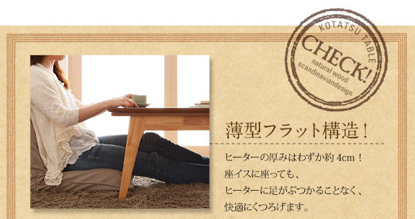 【単品】こたつテーブル 長方形(90×60cm)【Trukko】オークナチュラル 天然木オーク材 北欧デザインこたつテーブル 【Trukko】トルッコ