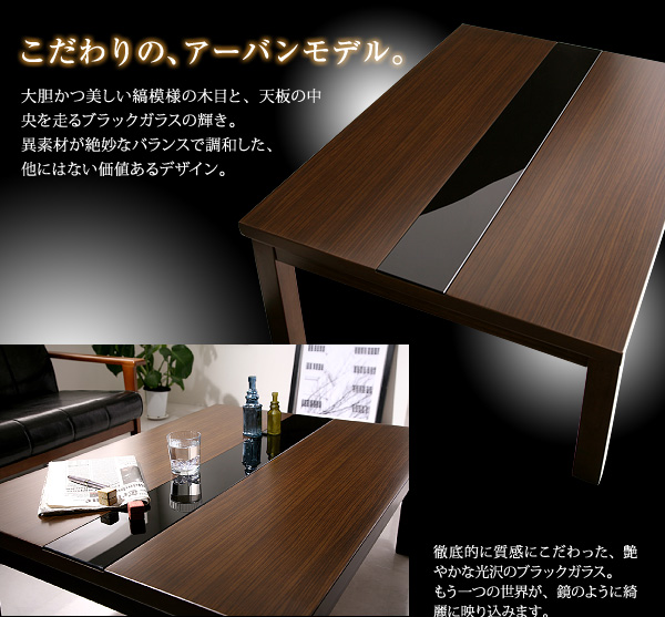 【単品】こたつテーブル 長方形(120×80cm)【GWILT】ブラック アーバンモダンデザインこたつテーブル【GWILT】グウィルト