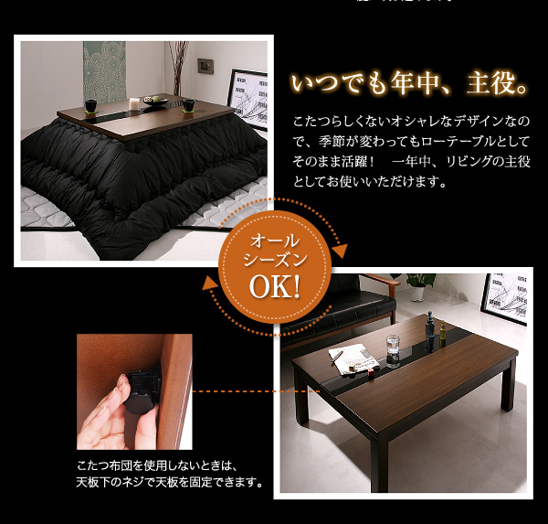 【単品】こたつテーブル 長方形(120×80cm)【GWILT】ブラック アーバンモダンデザインこたつテーブル【GWILT】グウィルト