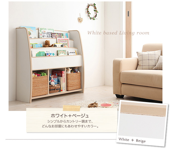 絵本ラック【L'kids】ホワイト+ベージュ ソフト素材キッズファニチャー・リビングカラーシリーズ【L'kids】エルキッズ【棚付絵本ラック】ラージ