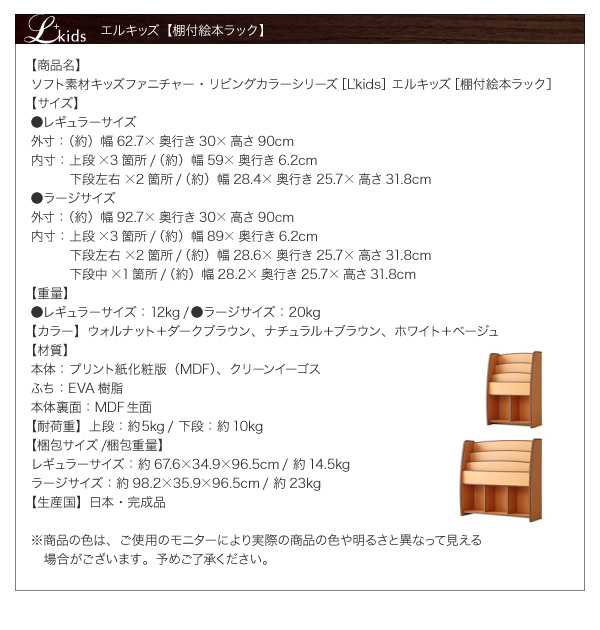 絵本ラック【L'kids】ホワイト+ベージュ ソフト素材キッズファニチャー・リビングカラーシリーズ【L'kids】エルキッズ【棚付絵本ラック】ラージ
