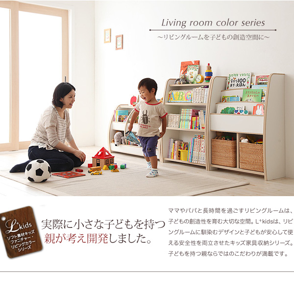 本棚【L'kids】ナチュラル+ブラウン ソフト素材キッズファニチャー・リビングカラーシリーズ【L'kids】エルキッズ【本棚】レギュラー
