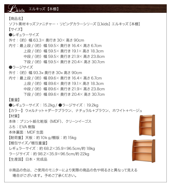 本棚【L'kids】ナチュラル+ブラウン ソフト素材キッズファニチャー・リビングカラーシリーズ【L'kids】エルキッズ【本棚】レギュラー