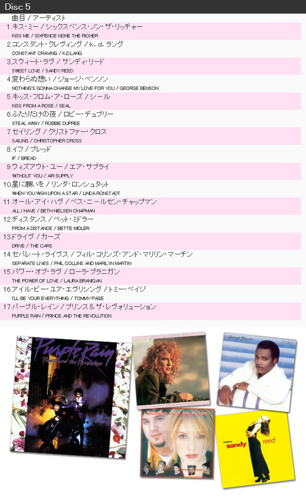 スウィート・ラヴ(Sweet Love) 〜ULTIMATE LOVE SONGS〜 (CD5枚組)
