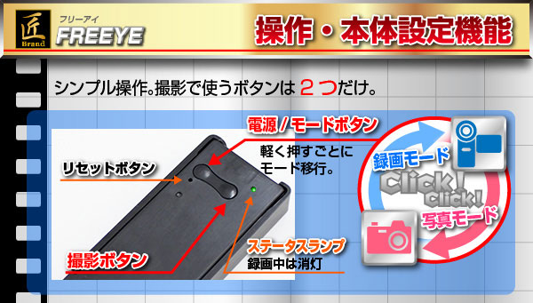 【防犯用】【小型カメラ】ミントケース型ビデオカメラ(匠ブランド)『FREEYE』(フリーアイ)
