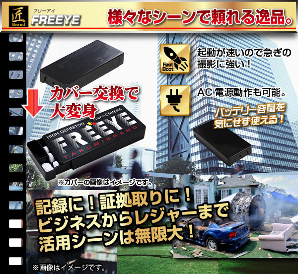 【防犯用】【小型カメラ】ミントケース型ビデオカメラ(匠ブランド)『FREEYE』(フリーアイ)