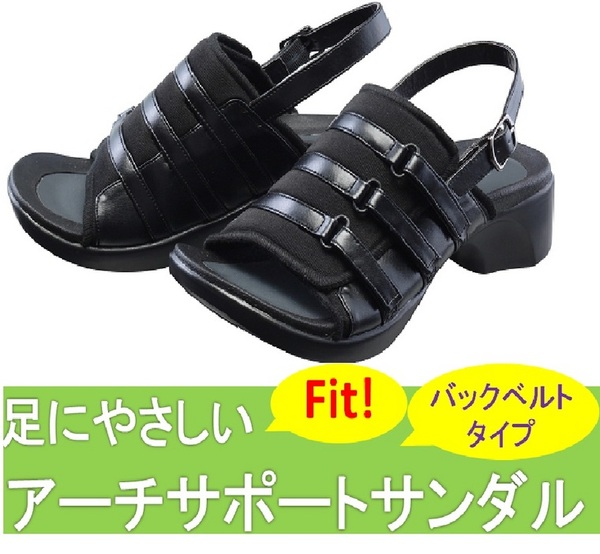 【足に優しいサンダル】アーチサポートサンダル バックベルト付き Lサイズ(24.5〜25.5cm )の素材写真00/721/996/01.jpg