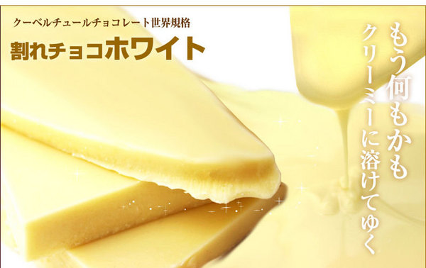 割れチョコ ホワイト 800g 【クーベルチュールチョコレート】