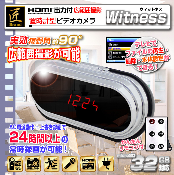 防犯用 小型カメラ 置時計型ビデオカメラ(匠ブランド)『Witness』(ウィットネス)