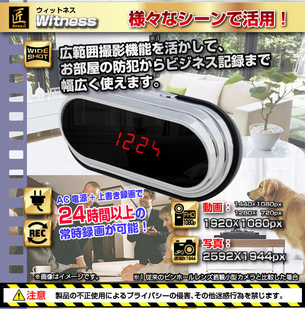 防犯用 小型カメラ 置時計型ビデオカメラ(匠ブランド)『Witness』(ウィットネス)