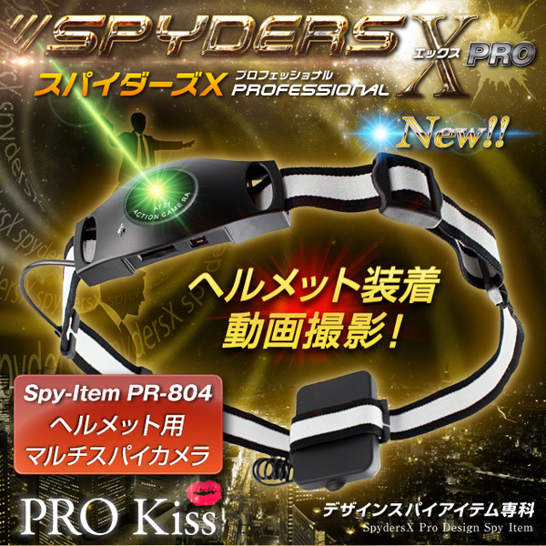 防犯用 小型カメラ ヘルメット用マルチスパイカメラ、スパイダーズX PRO(PR-804)ヘルメットに装着して撮影!